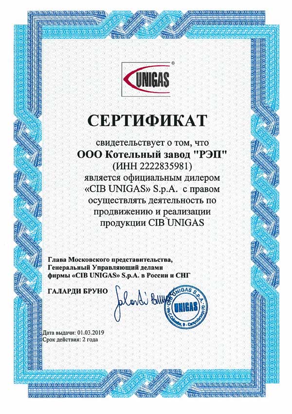 Сертификат CIB UNIGAS