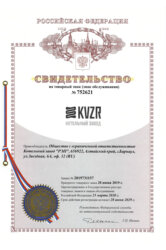 Свидетельство на товарный знак KVZR